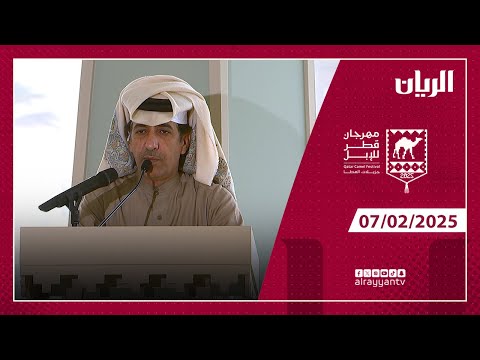 مهرجان قطر للإبل - جزيلات العطا - 07-02-2025