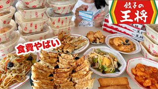【食費増大】餃子の王将で○○が貰えるまで食べ続ける主婦【限界爆食】
