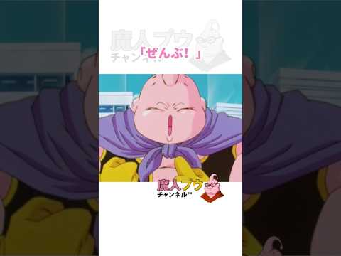 【ドラゴンボール】魔人ブウのシティデビュー #ドラゴンボール #雑学 #アニメ #dragonball