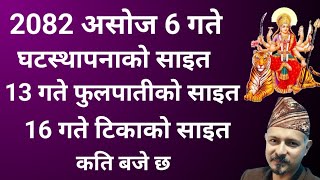 यस्पाली दशैका साइतहरु । कति गते गति बजे । 4 राशीलाई निकै लाभ ।#2082dashianfestival 