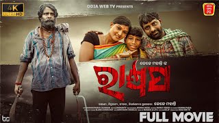 ରାକ୍ଷସ / RAKHYASA / Full Movie 4K / New Odia Film / New Odia Movie