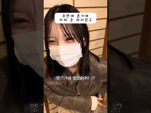 갑작스럽게 만남을 당해버린, 엄마와 여자친구