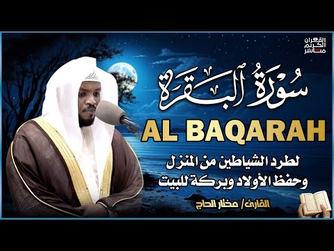 SURAH AL-BAQARA - Setan kabur Dari Rumah - Penning Hati dan Pikiran by MUKHTAR ALHAJJ