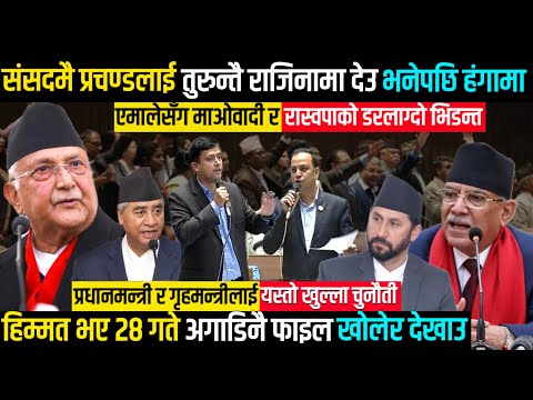 प्रचण्ड र गृहमन्त्रीलाई खुल्ला चुनाैती-हिम्मत भए फाइल खाेलेर देखाउ | Prachanda | rabi Lamichhane