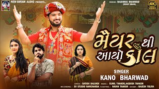 Maiyar Thi Aayo Call | Kano Bharwad | Gujarati Janmashtami special Song 2025