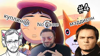 ПИКНИЧОК , КОНФЕТЫ С ПОЛА (Little Misfortune №4)