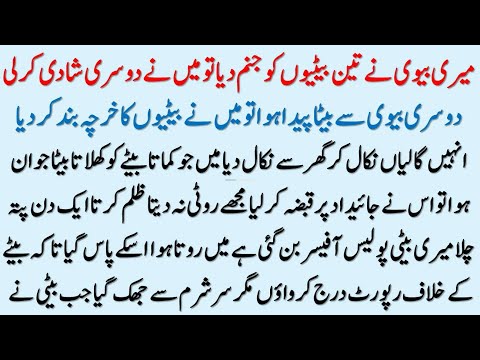 Islamic Moral story In Hindi Urdu | Best Islamic Story In Urdu | Hindi Kahani | Sachi Kahaniyan