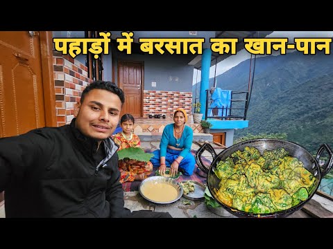 पहाड़ों में बरसात के मौसम का स्वादिष्ट खान-पान | the taste of mountains village food | RTK Vlogs