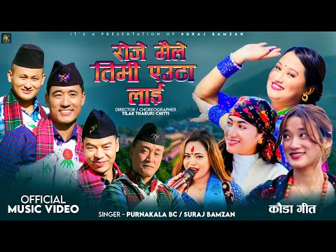 Roje Maile Timi Yauta Lai • Suraj Bamzan • Purnakala Bc • New Kauda Song • 2024 / 2081