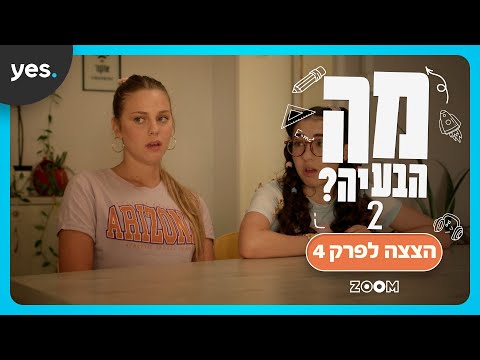 מה הבעיה? 2 | ליבי תעזור למאיה???