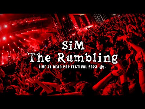 SiM “The Rumbling” LIVE AT DEAD POP FESTiVAL 2023 - 解 -