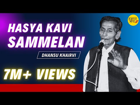 तगड़े वाला कांड कर डाला बुड्ढे ने | Dhansu Kahirvi | Hamara Manch Kavi Sammelan 2020