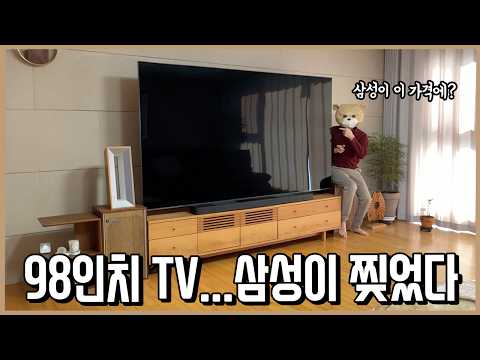 삼성이 미쳤어요! 98인치 이 가격에 내도 되나? 초대형TV 게임체인저ㅣ내돈내산