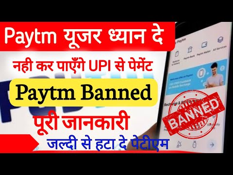 Paytm Banned by RBI | Paytm wallet & UPI Banned | Paytm Payment Bank Banned all Services by RBI