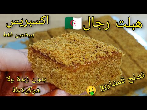 🔴الوصفة لهبلت رجال ونساء🔥🇩🇿خلات الطايح كثر من النايض عليها 🔥 بدون زبدة ❌وصفة حلوة الطبقات بالعسل😋