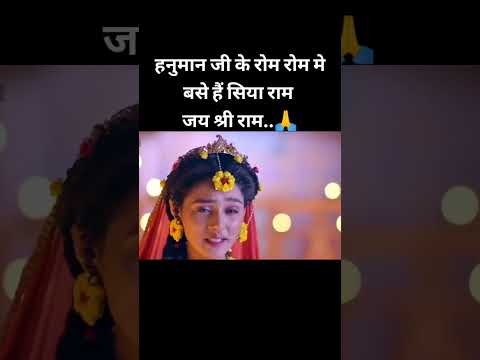 हनुमान जी के रोम रोम में बसे हैं सिया राम | जय श्री राम ? | #shorts #youtubeshorts #viral #trending
