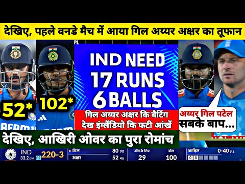 India Vs England 1st ODI Full Match Highlights, IND vs ENG 1st ODI Full Highlights