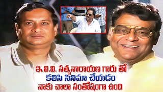 Kota Srinivasa Rao Great Words About E. V. V. Satyanarayana | M S Narayana | Volga Video