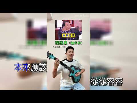 王世堅 王搏  沒出息 KTV