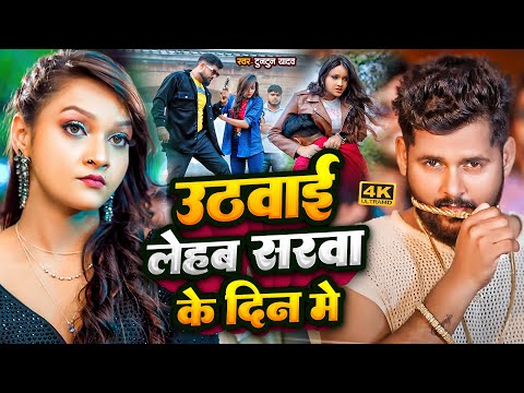 #Video।पिकनिक मनाईब जिलवा में।#Tuntun_Yadav,#Prabha_Ra।#नया_साल Special_Song| Happy New Year 2025