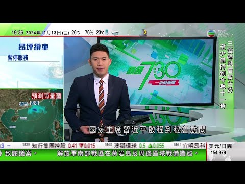 無綫TVB 730 一小時新聞｜據報萊特希澤將出任貿易沙皇 正準備宣傳大幅加關稅計劃｜劉德華台灣演唱中國人被綠營抨擊 國台辦批圖干擾正常音樂交流｜天舟八號貨運飛船將擇機發射升空 首次搭載月壤磚作實驗｜