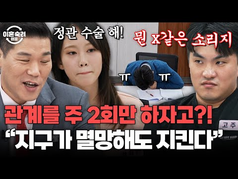 ＂ 만족도가 떨어져서... ＂ 피임기구를 안 하는 남편에게 충격적인 조건을 요구한 아내😯 | 이혼숙려캠프 | JTBC 251113 방송