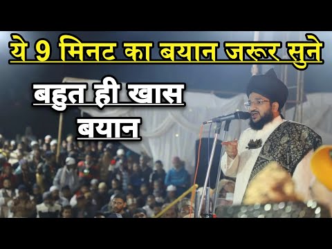 Ye 9 Minute Ka Bayan Jarur Sune Bhut Hi Khas Bayan | Mufti Salman Azhari | New Bayan