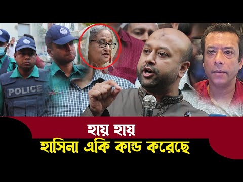 হাসিনা কোথায় কোথায় গণ কবর দিয়েছে তথ্য দিলেন ব্যারিস্টার ফুয়াদ BV71