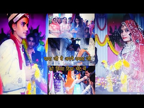 आठ साल पहले मेरी शादी में 🙆 पापा जी ने अपने दमाद जी को भेंट🤔 में क्या कुछ दिया देखिएगा जरूर🥰