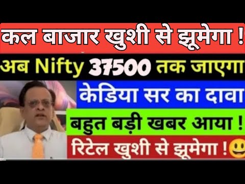 Anil Singhvi से जानें उनके  शानदार कमाई का मौका || market prediction for tomorrow