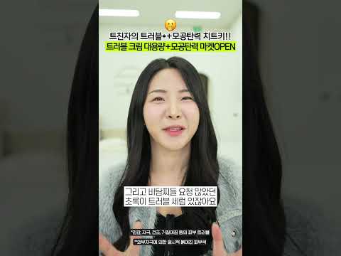 ㅎㅏ...파티온 대용량 드디어 왔다...인인인생 트러블+붉은기 크림🚨세상에서 제일 저렴한!! 미친 가격 마켓 OPEN💚