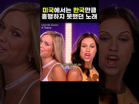 어릴적에 놀이동산가면 무조건 나왔던 노래 #ateens #upsidedown