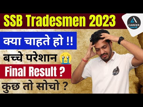 SSB Tradesman Final Result Kab Aaega | SSB Tradesman 2023 Final Cut Off | SSB Tradesman 2023