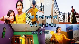आये थें मजे करने नये 🤔घर में यहां तो जीना🙆 हराम हो गया 😔