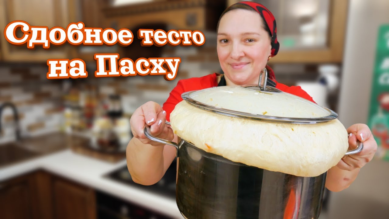 Сдобное ПУХОВОЕ тесто БРИОШЬ. Сдобные ПИРОГИ на ПАСХУ, цыганка готовит.
