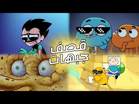 توب أقوى قصف جبهات في الكرتون!🤯...الجلد في الكرتون💣💥