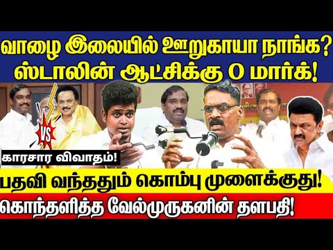 திமுக மீது மொத்த ஆத்திரத்தையும் கொட்டி தீர்த்த தவாக நிர்வாகி | | TVK | Udane Vizhi Thamizha