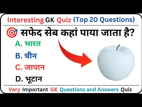 GK Question | GK Quiz | GK Question and Answer | GK In Hindi | General Knowledge