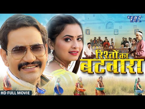 New Film - Rishto Ka Batwara | #Dinesh Lal Yadav Nirhua | Neelam Giri | Superhit Bhojpuri Movie
