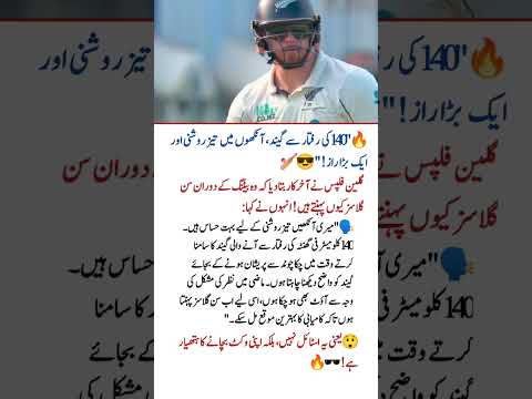 Glenn Phillips Reveals Why He Wears Sunglasses While Batting! 😎🏏