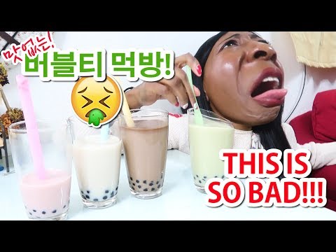 직접 버블티를 만들어봤는데 왜케 맛없어?? 진짜 토할뻔ㅠㅠ 우와..세상에..🥤DIY BUBBLE TEA DISASTER!