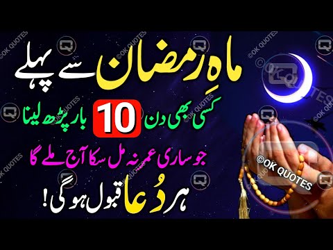 Mahe Ramzan Se Pehle Dolat Ki 1 Special Tasbih Ka Urgent Biggest & Powerful Wazifa | OK Quotes