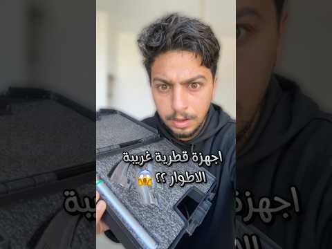 اجهزة قطرية غريبة ؟؟ 😱 #viralvideo #foryou #cr7 #manutd #cristianoronaldo #football #اكسبلور
