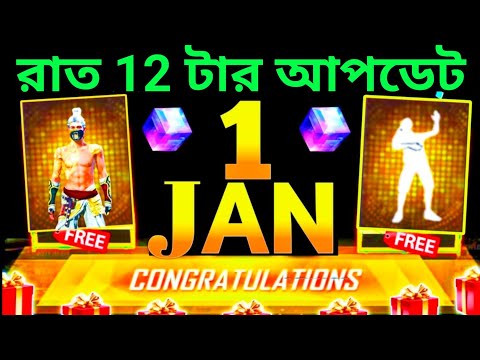 এটা আমার লাস্ট ভিডিও Sorry🥺Tonight Update Free Fire | Aj Rat 12 Tar Update | 1 January New Event FF