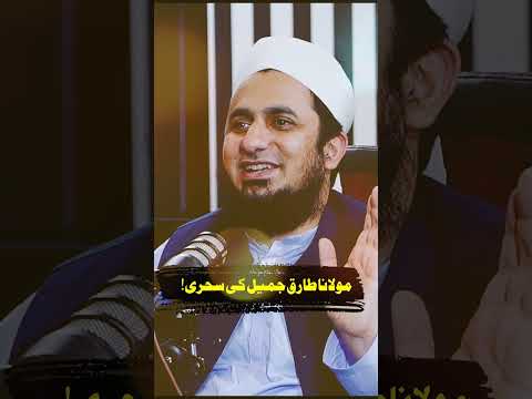 Maulana Tariq Jameel's Sehri #hafizahmedpodcast #MaulanaYousafJamil #maulanatariqjameel #shorts