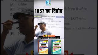 1857 का विद्रोह || Revolt of 1857 || History