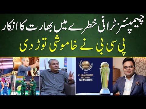 Champion Trophy 2025 | Big Setback For India |  PCB In Action | Pakistan News | Cricket Pakistan