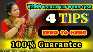 Starting A Youtube Channel?? Remember these 4 important Tips (100% GUARANTEE) চ্যানেল গ্রো করবেই