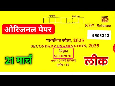 RBSE Class 10th Science Paper 21 March 2025 ।। Rajasthan Board 10th Science Important Question 2025