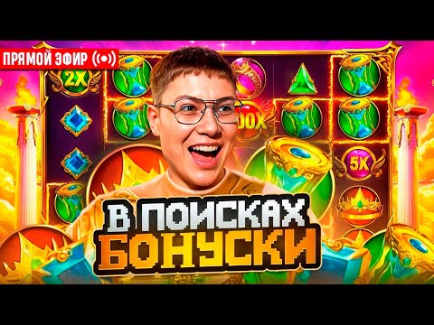 ЛОВИМ ЗАНОСЫ ! РОЗЫГРЫШ БОНУСКИ #shorts #шортс